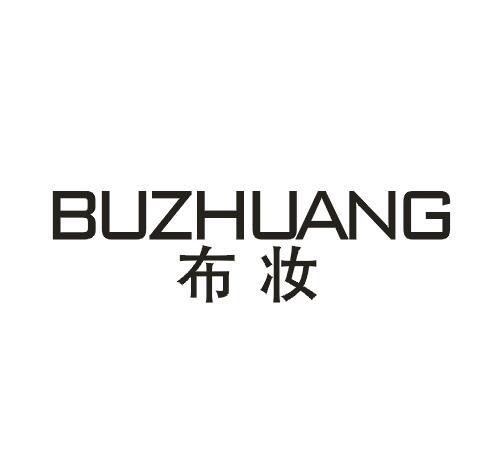 布妆