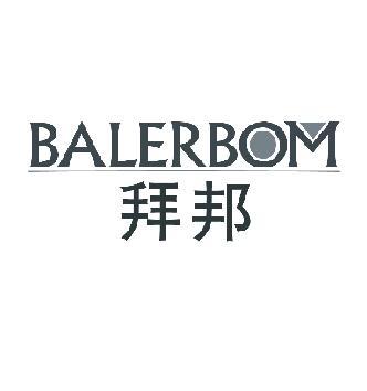 拜邦