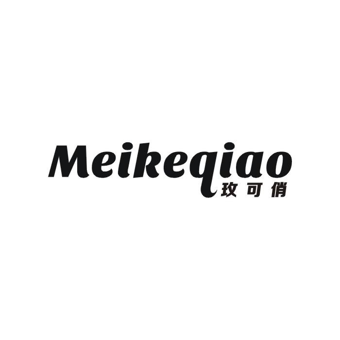 玫可俏