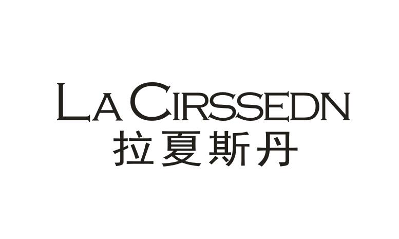 拉夏斯丹
