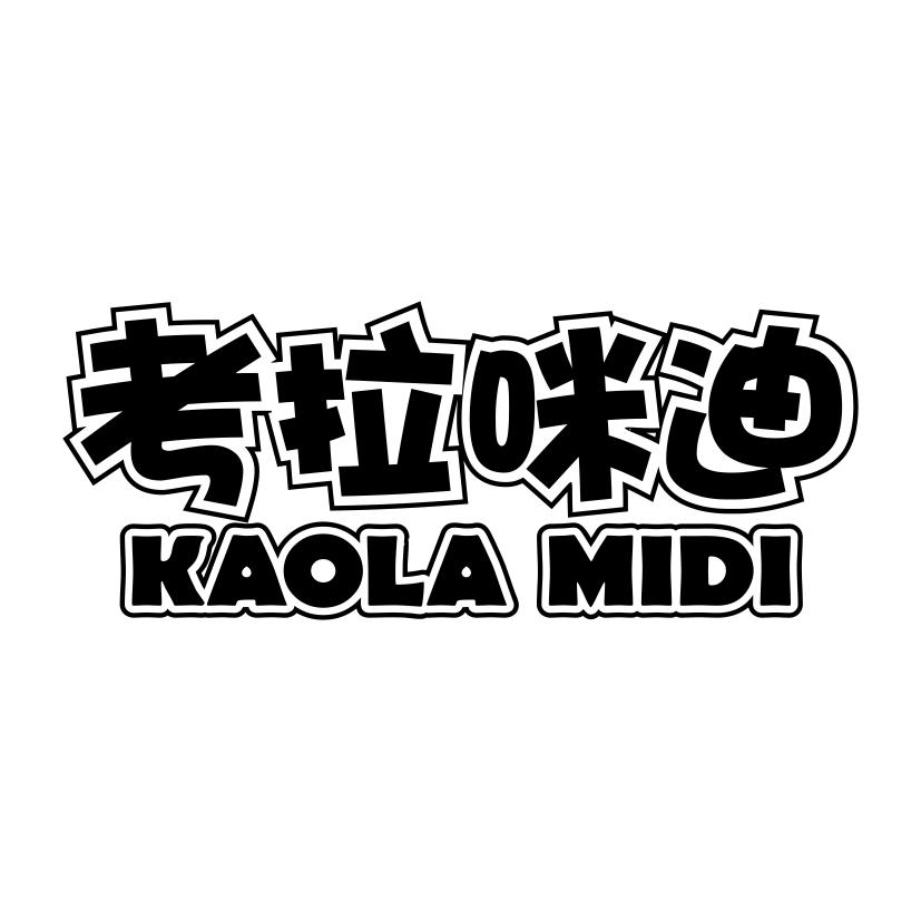 考拉咪迪
KAOLAMIDI