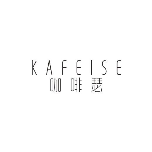 咖啡瑟