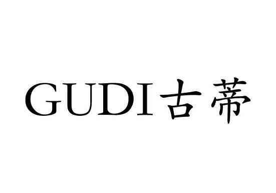 古蒂