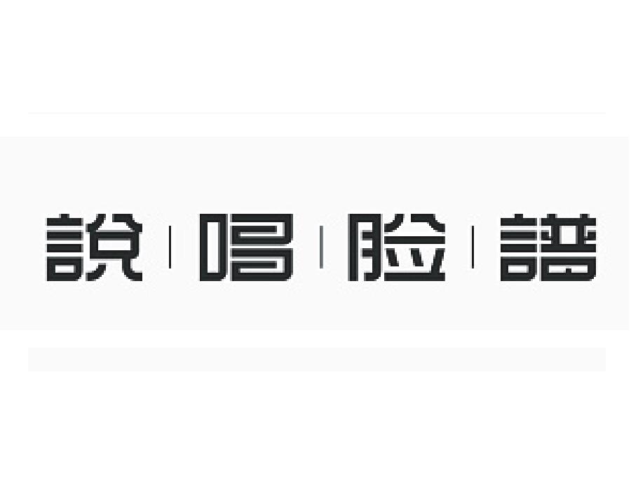 说唱脸谱