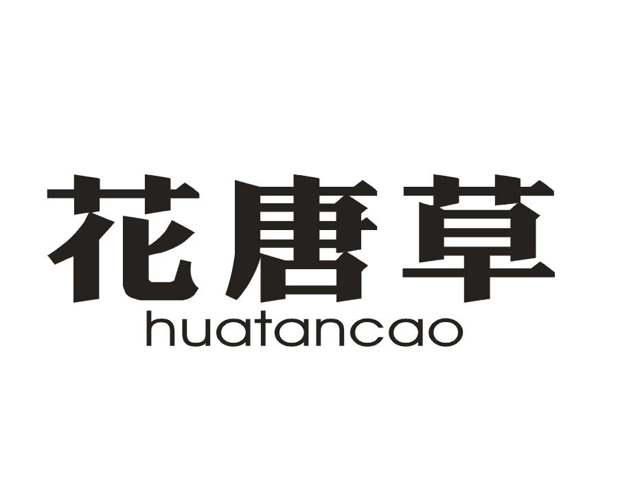 花唐草 HUATANCAO