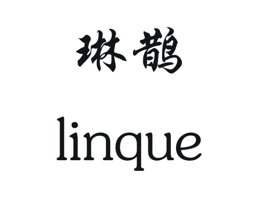 琳鹊