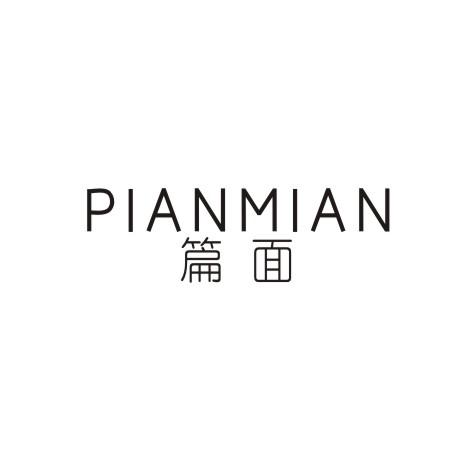 篇面