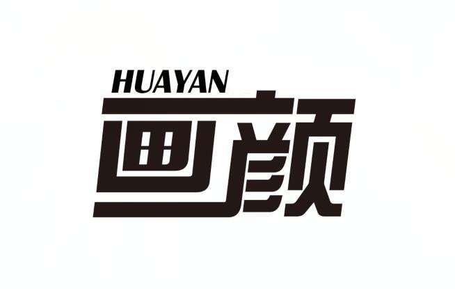 画颜