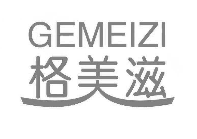 格美滋