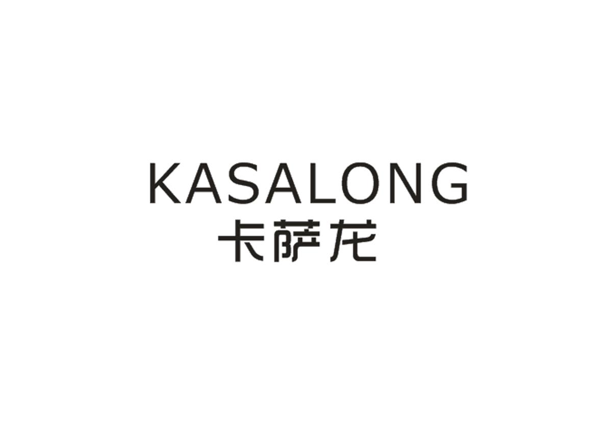 卡萨龙