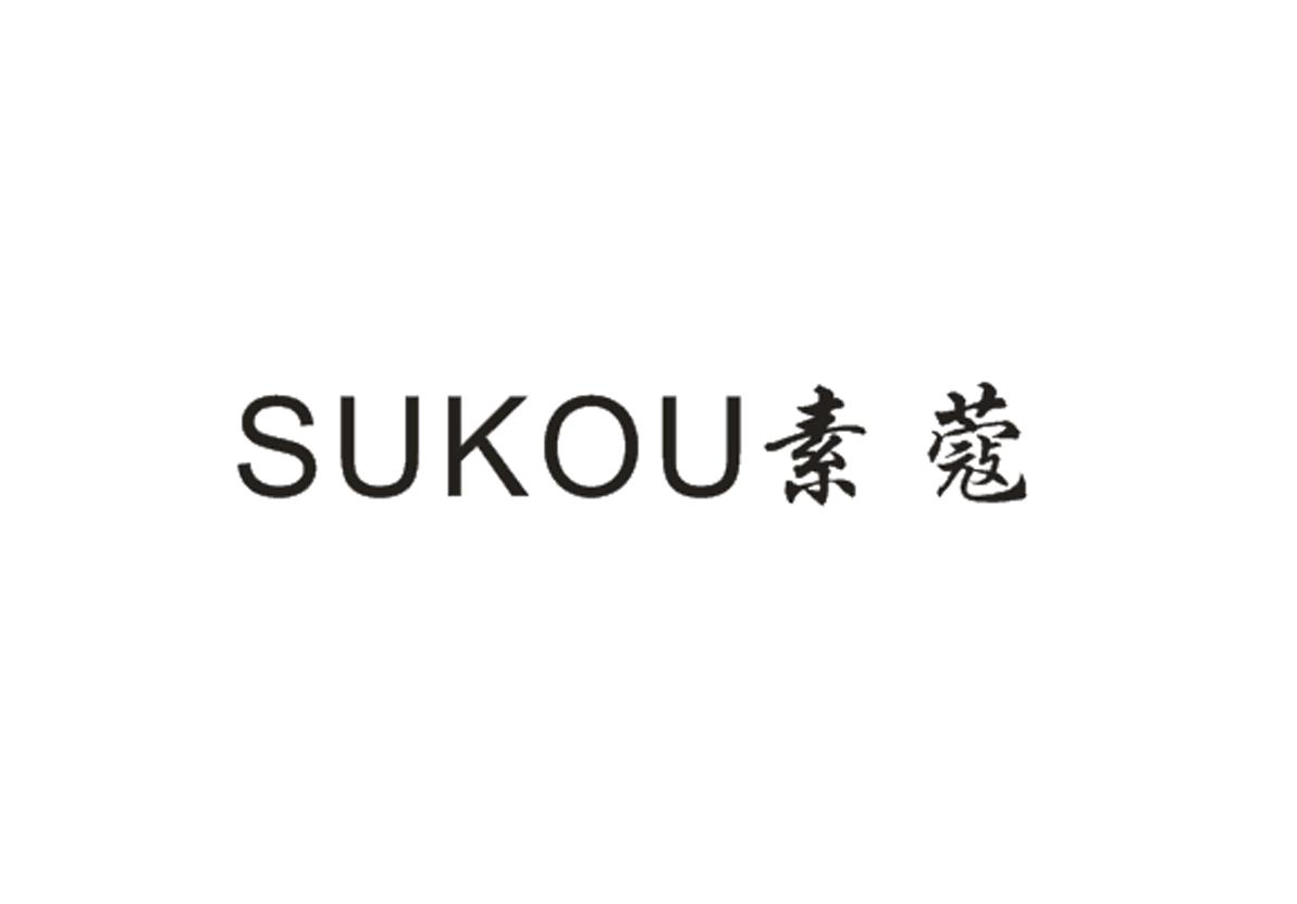素蔻