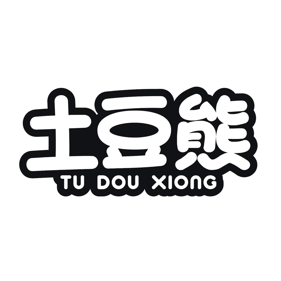 土豆熊
