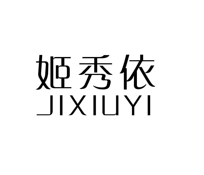 姬秀依;JIXIUYI