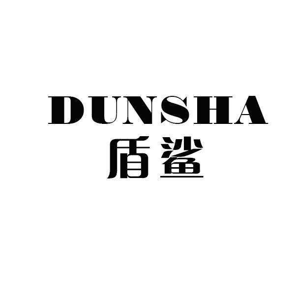 盾鲨