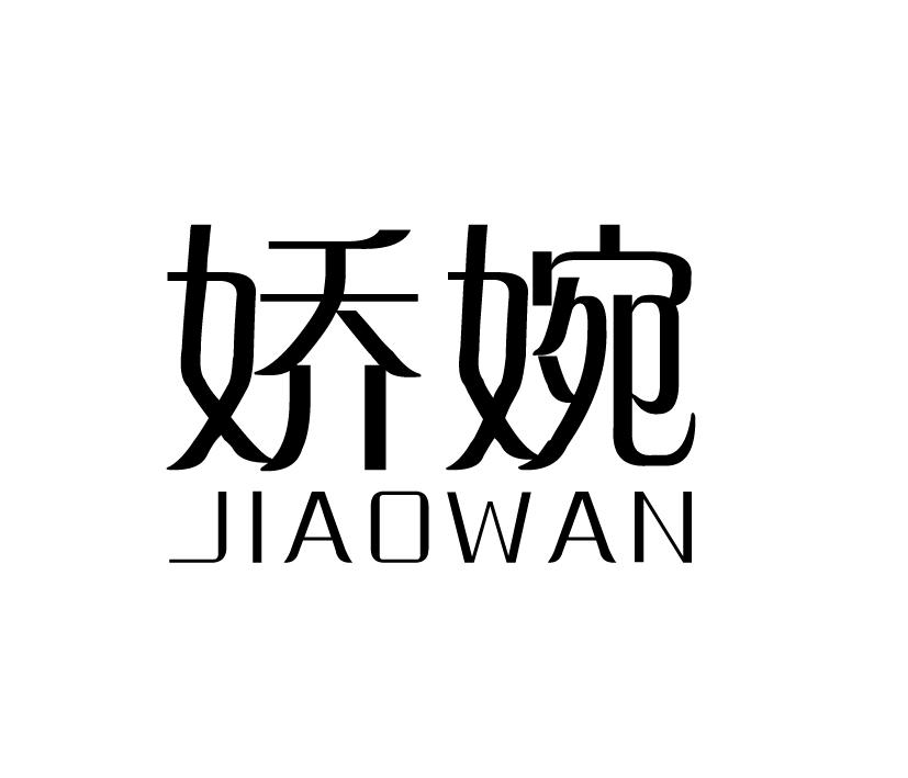 娇婉;JIAOWAN