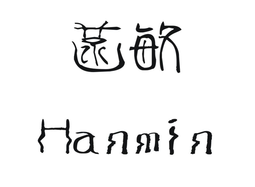 菡敏