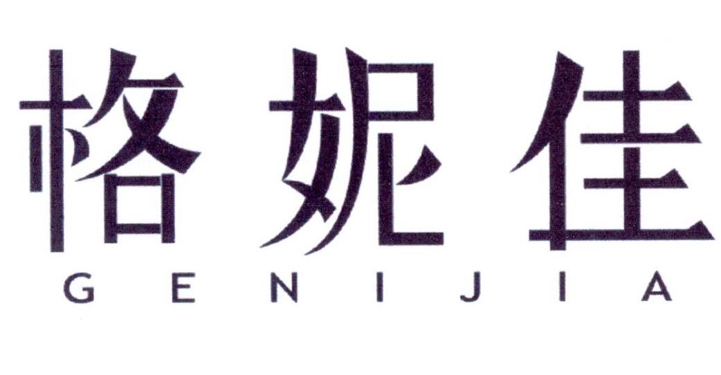 格妮佳