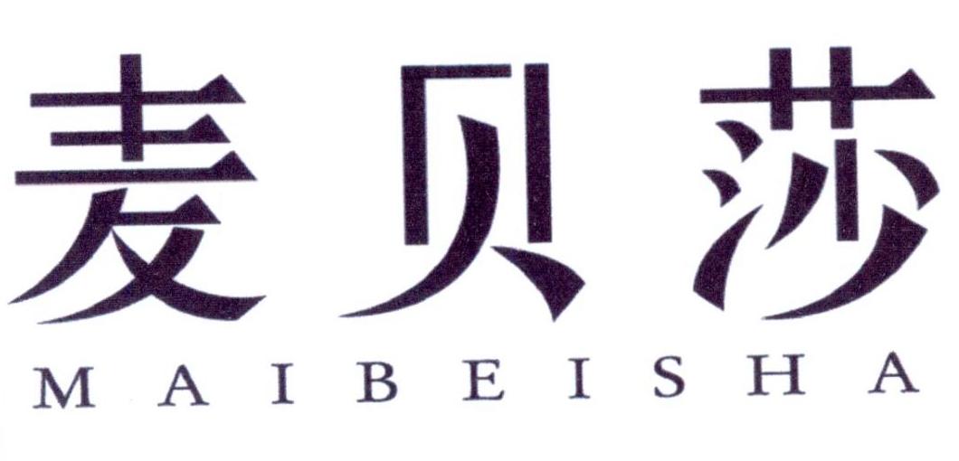 麦贝莎