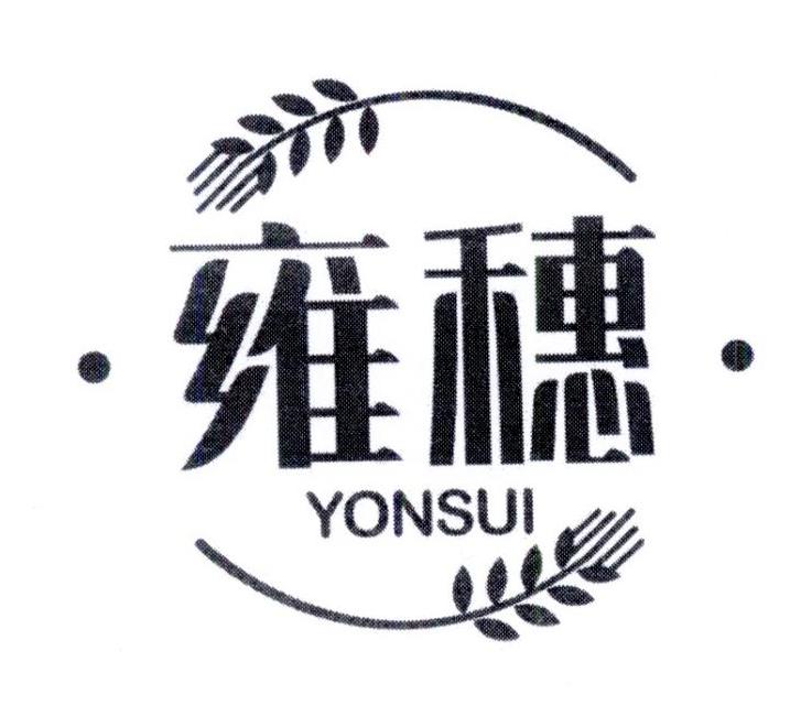雍穗
YONSUI
