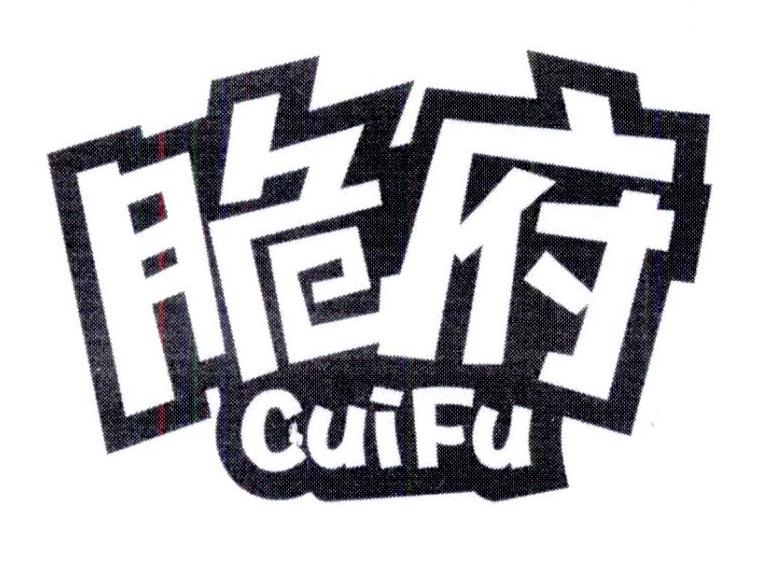 脆府