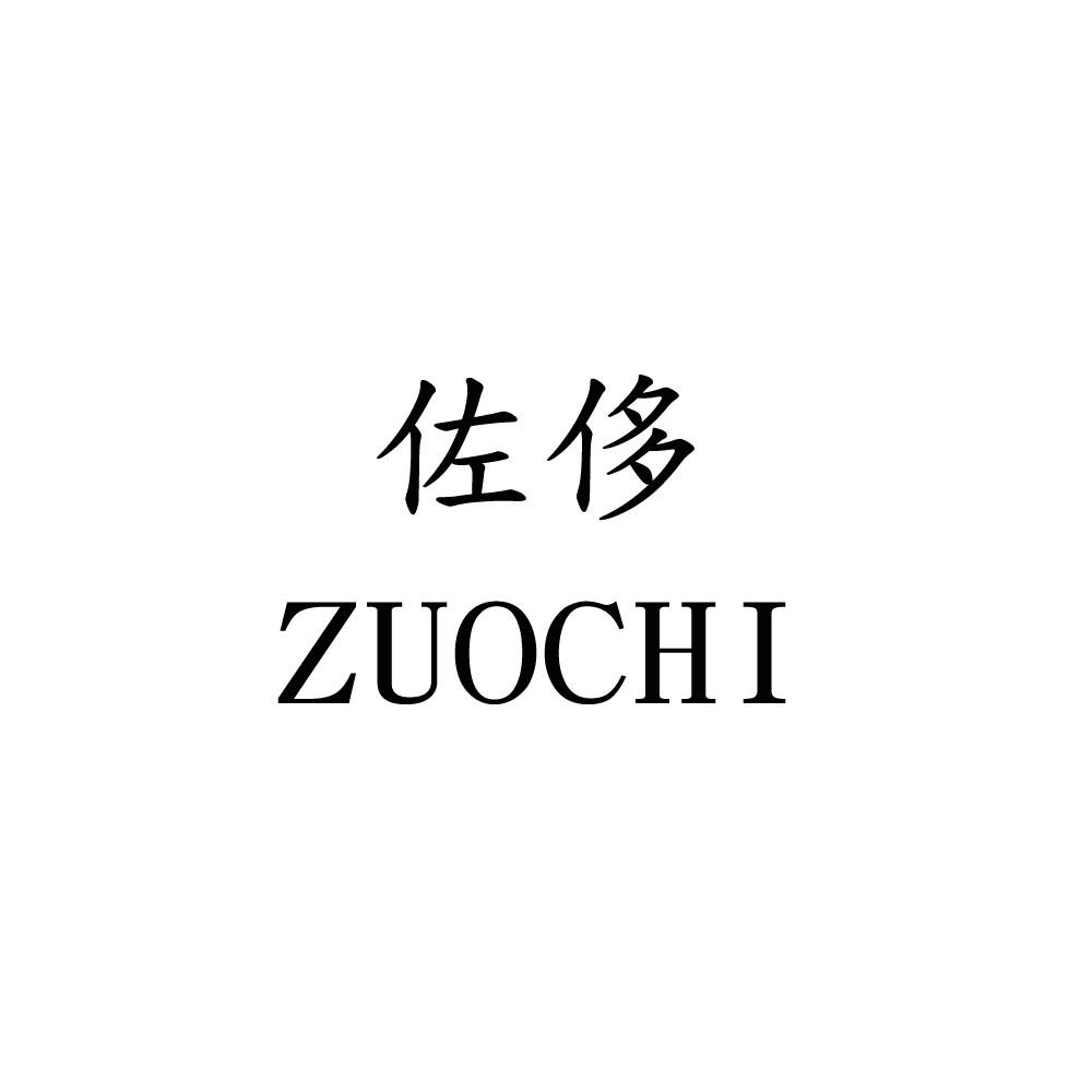 佐侈ZUOCHI