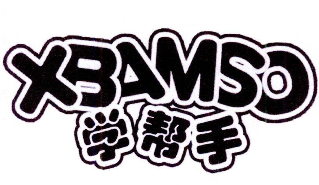 学帮手