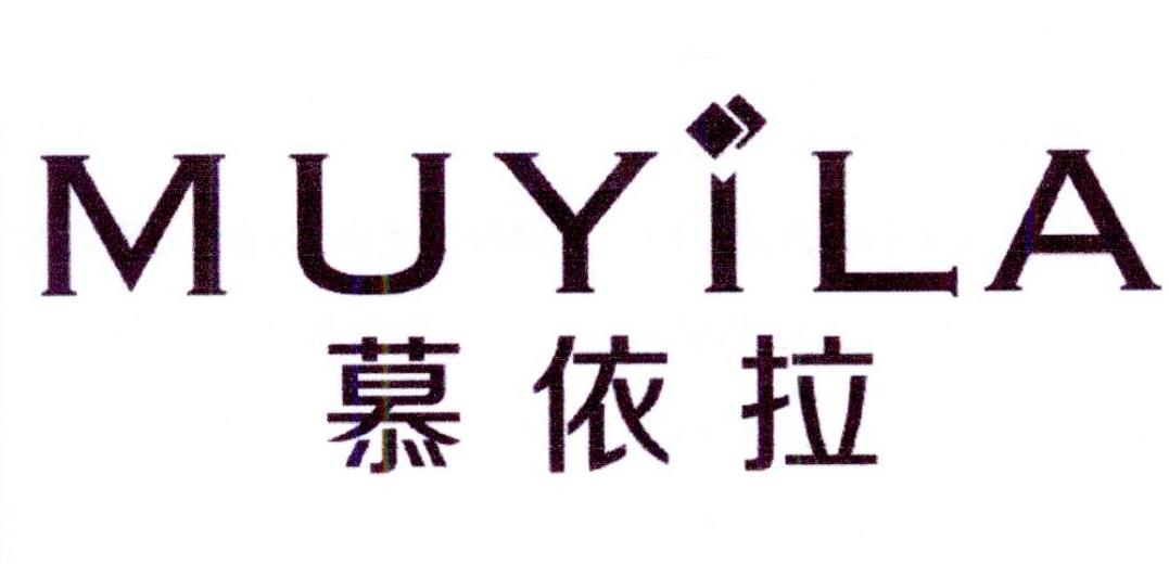 慕依拉
