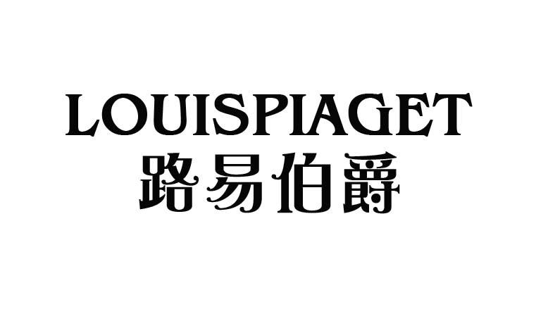 路易伯爵