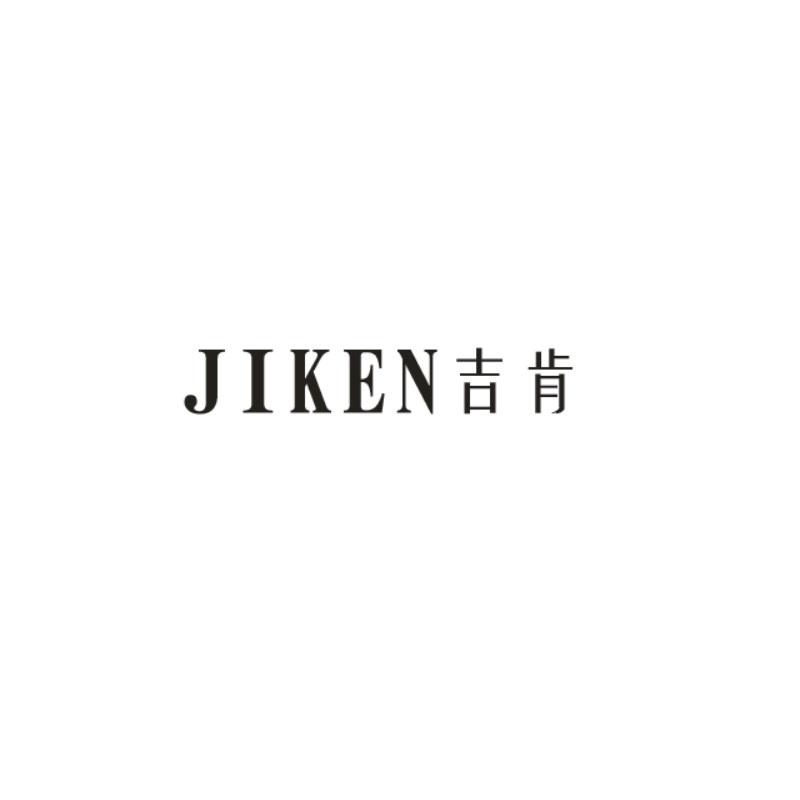 吉肯