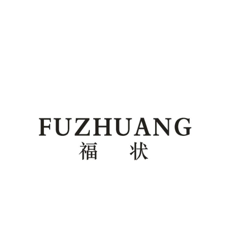 福状