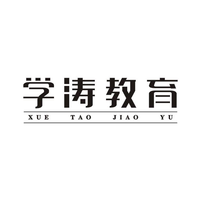 学涛教育