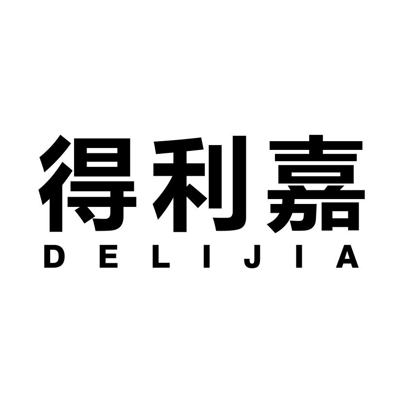 得利嘉DELIJIA
