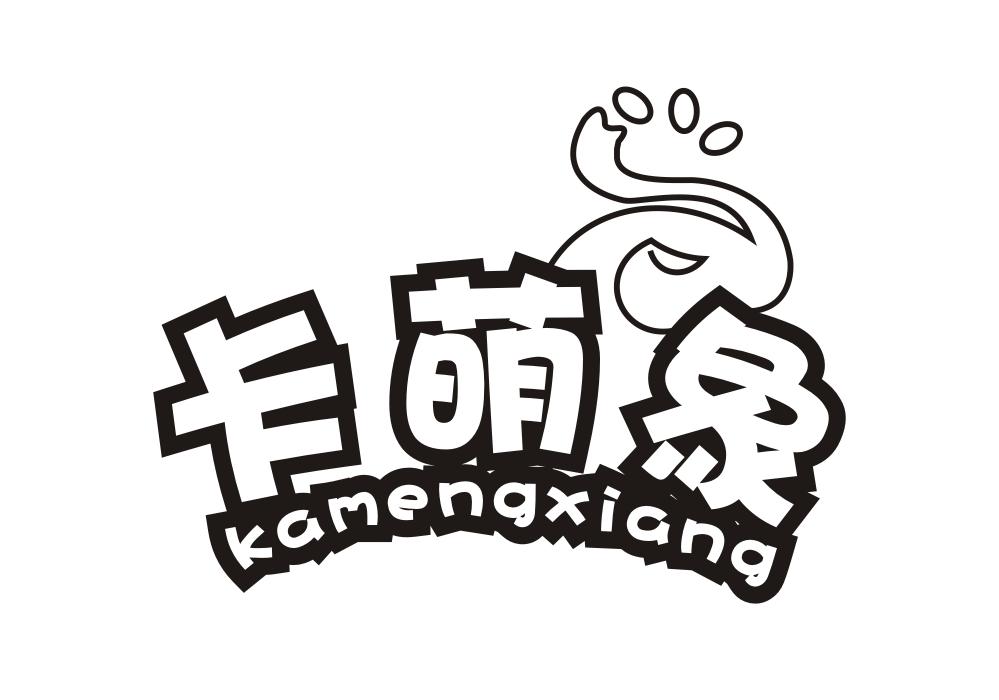 卡萌象