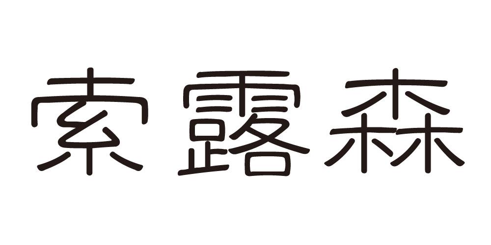 索露森