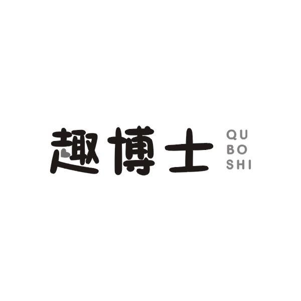 趣博士