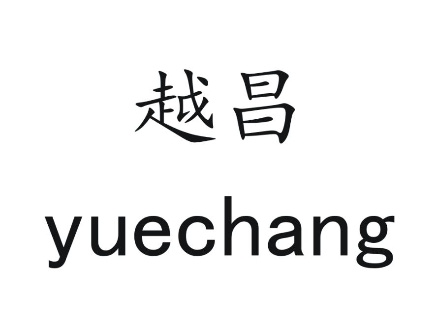 越昌