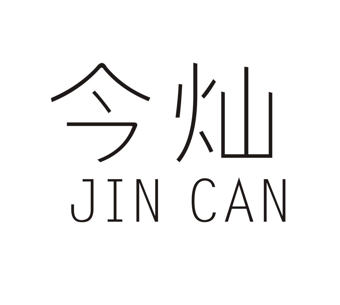 今灿JINCAN