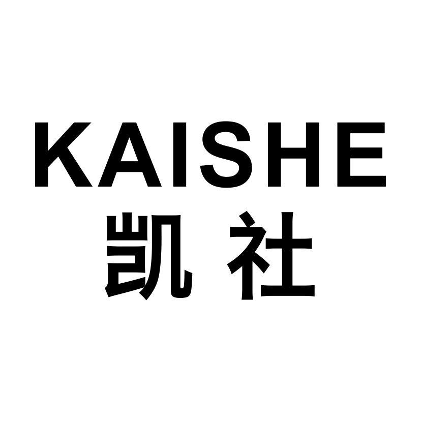 凯社KAISHE