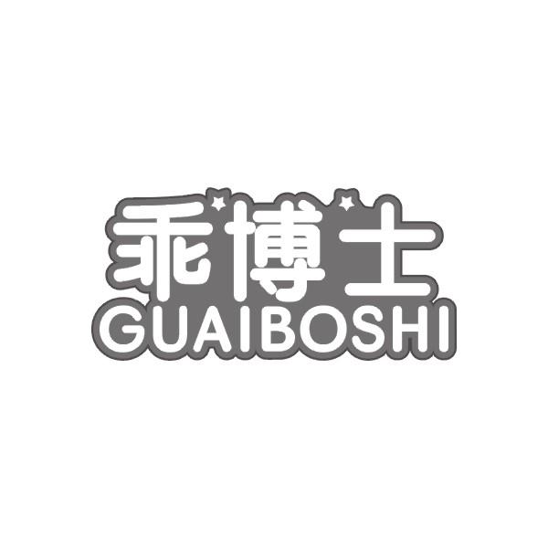 乖博士