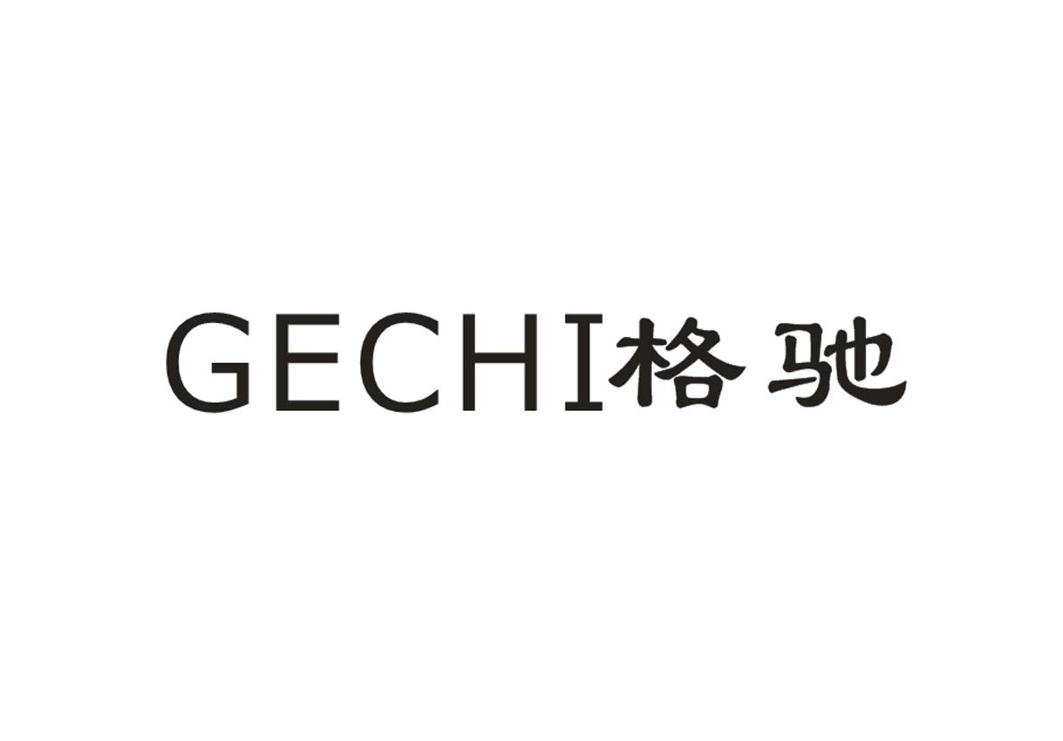 格驰