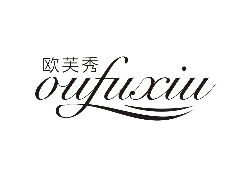 欧芙秀
