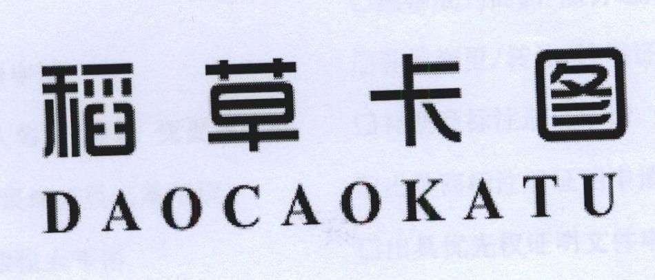 稻草卡图