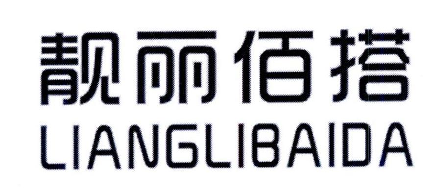 靓丽佰搭