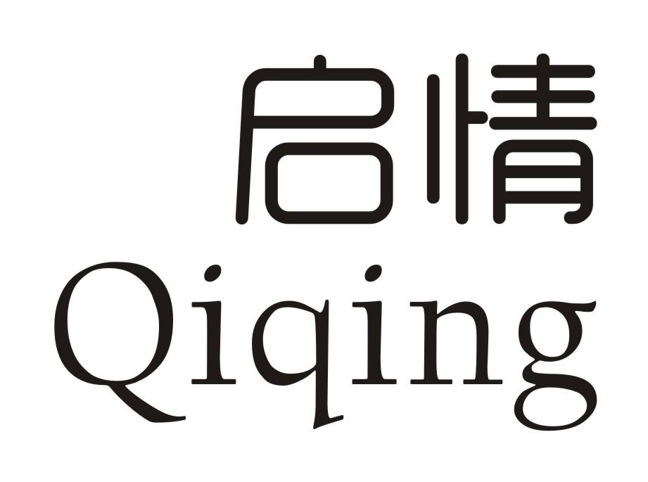 启情