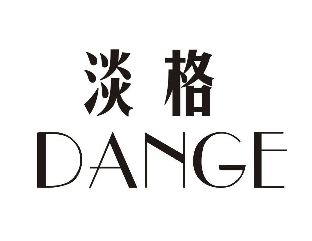 淡格