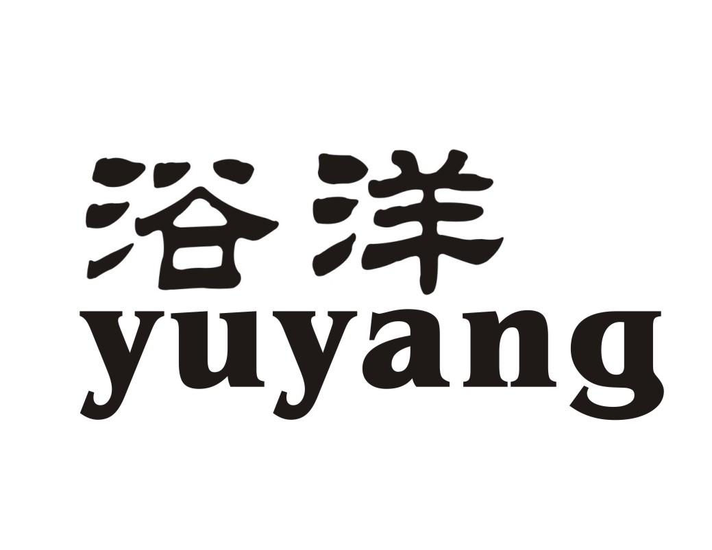 浴洋