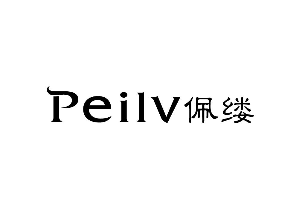 佩缕