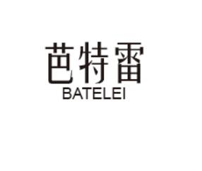 芭特雷