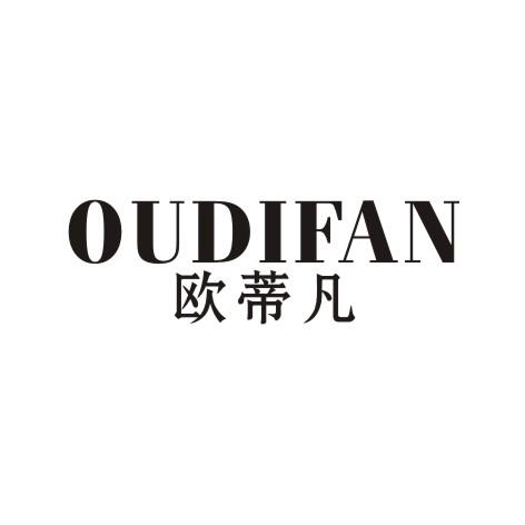 欧蒂凡