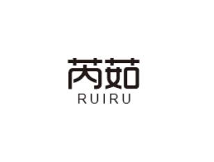 芮茹